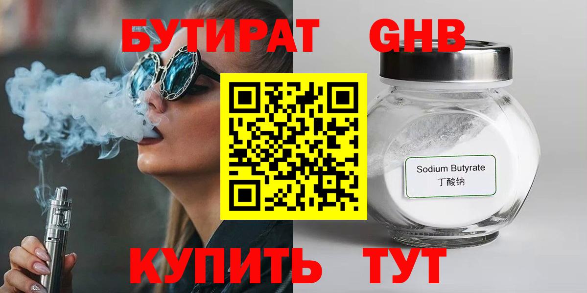 Бутират 99% Алексеевка