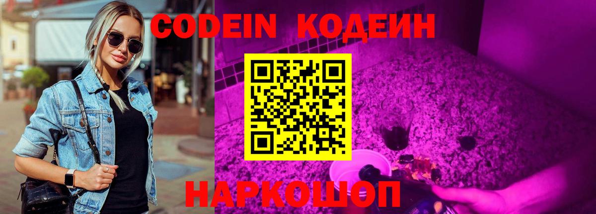 Алексеевка  Кодеиновый сироп Lean напиток Lean (лин)  Вход с VPN 
