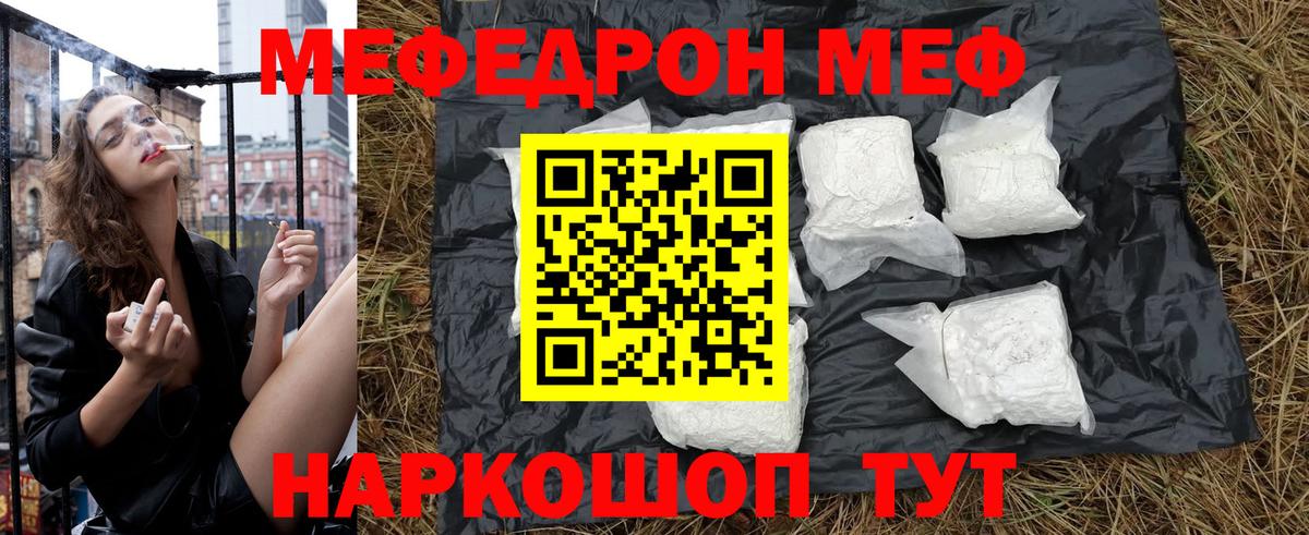МЕФ  Мефедрон 4 MMC  Вход с VPN  Алексеевка  МЕФ мука 